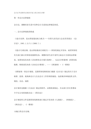 会计法律制度与支付结算法律制度