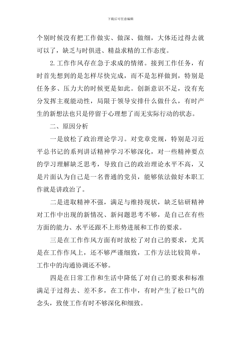 党员自查报告1000字左右5篇_第3页