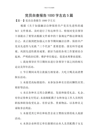 党员自查报告1000字左右5篇