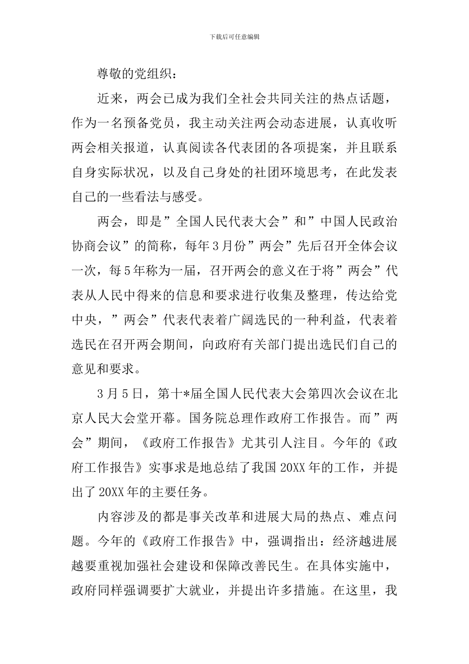 党员干部思想教育情况总结报告_第3页