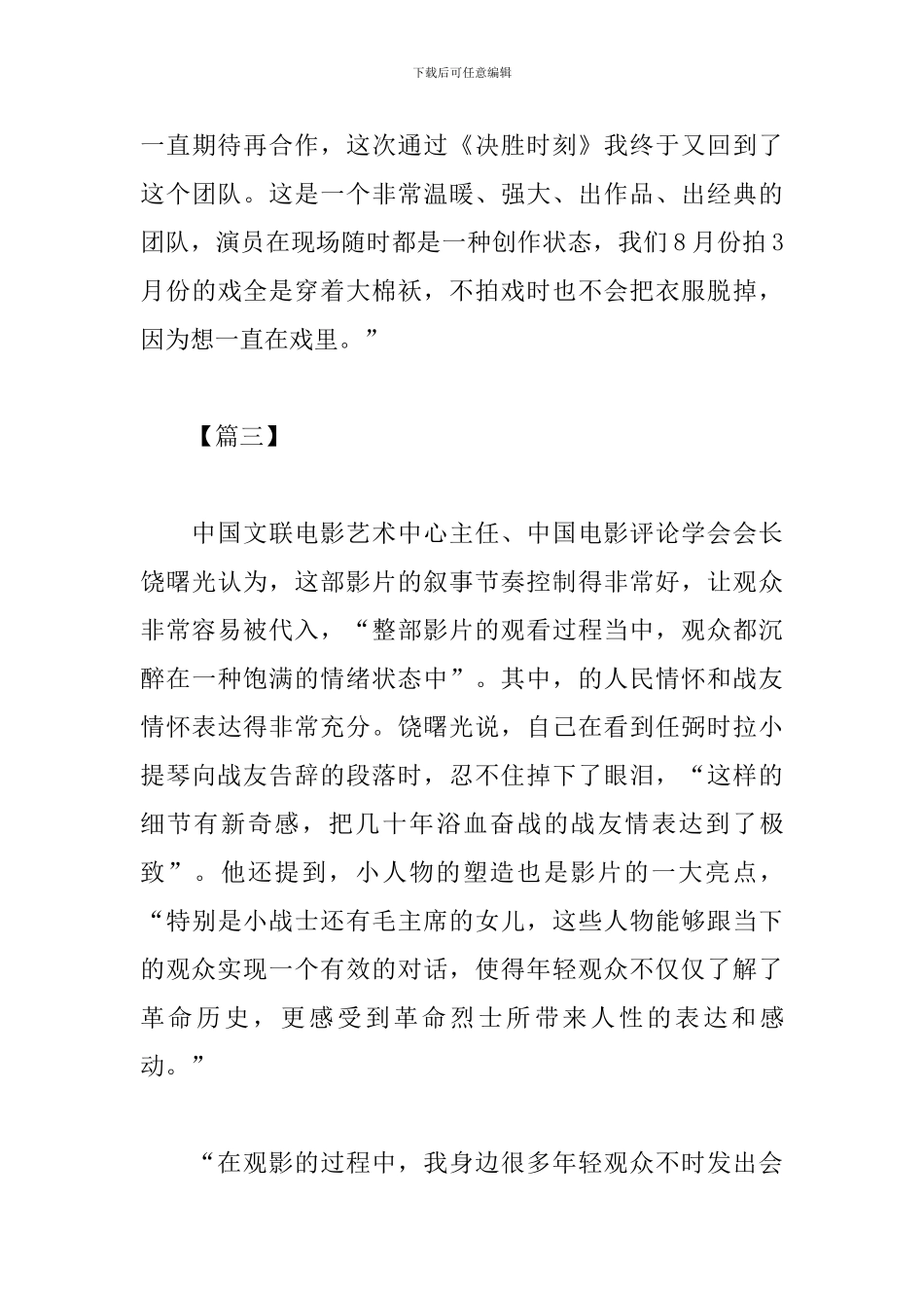 《决胜时刻》电影观后感3篇精选_第3页