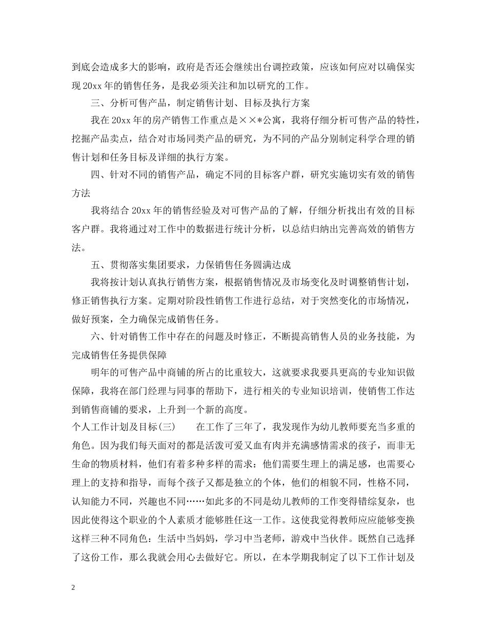 2020年党员两学一做学习计划范文 _第2页