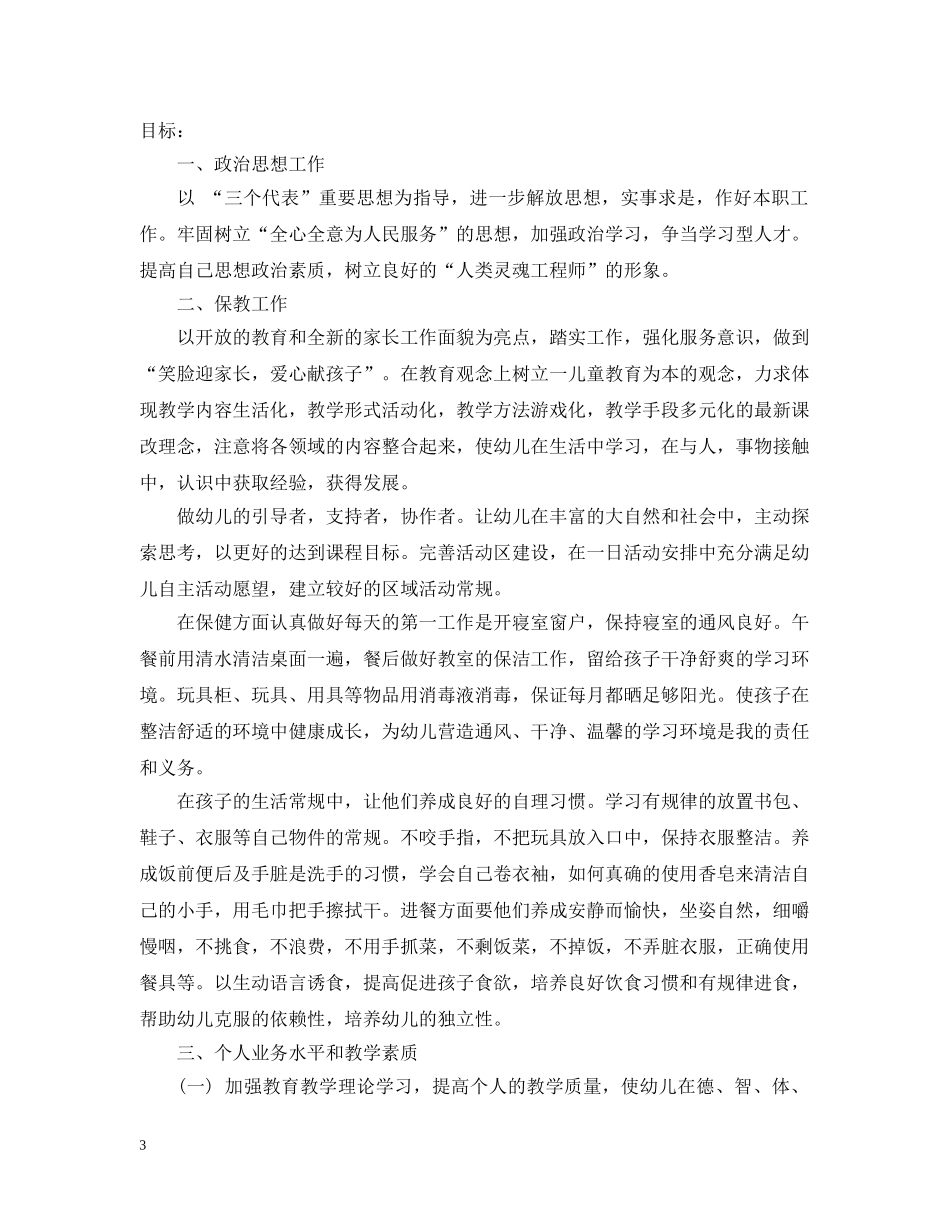 2020年党员两学一做学习计划范文 _第3页