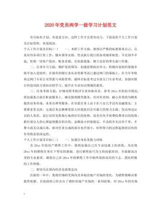 2020年党员两学一做学习计划范文 