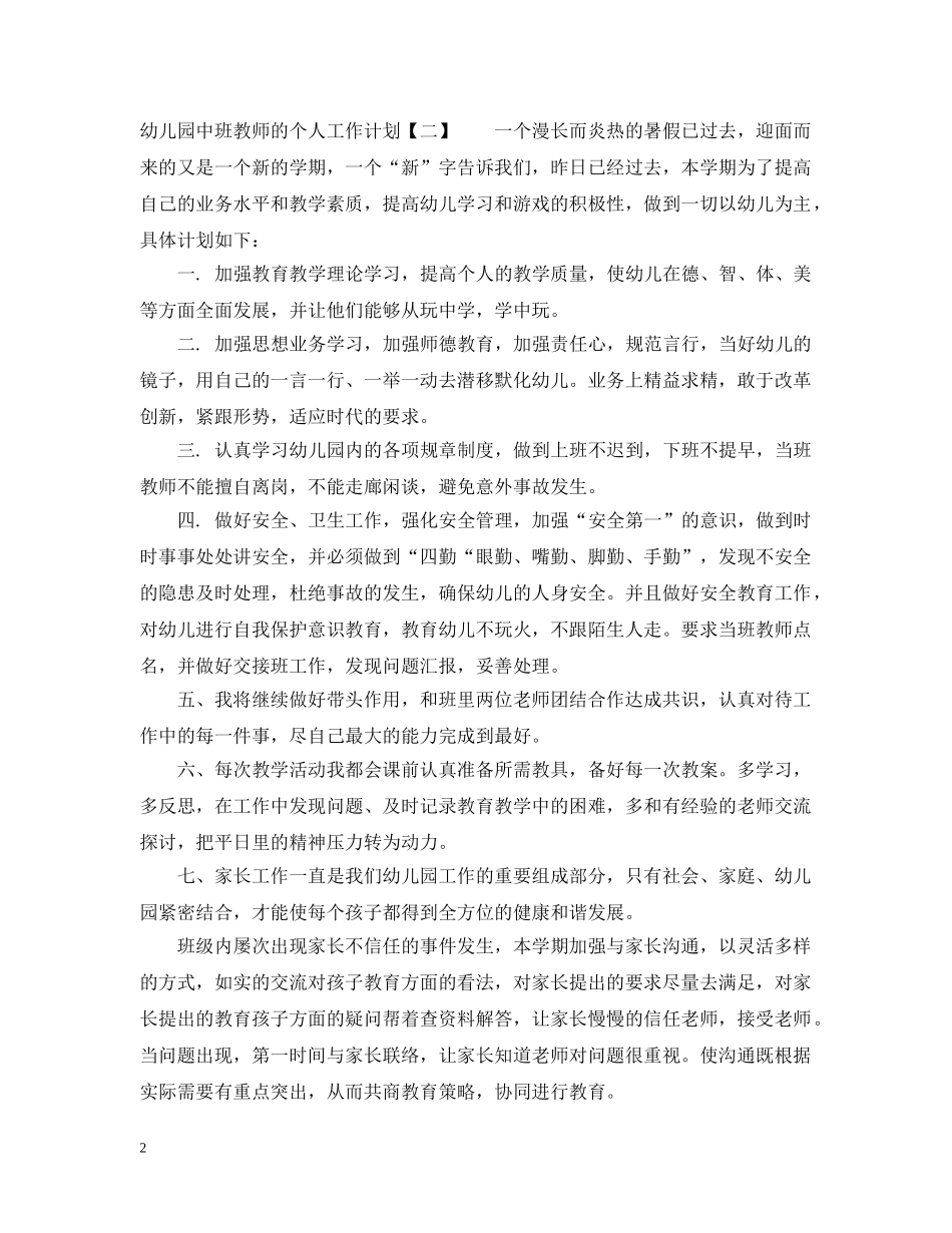 2020年党员两学一做个人学习计划范文 _第2页