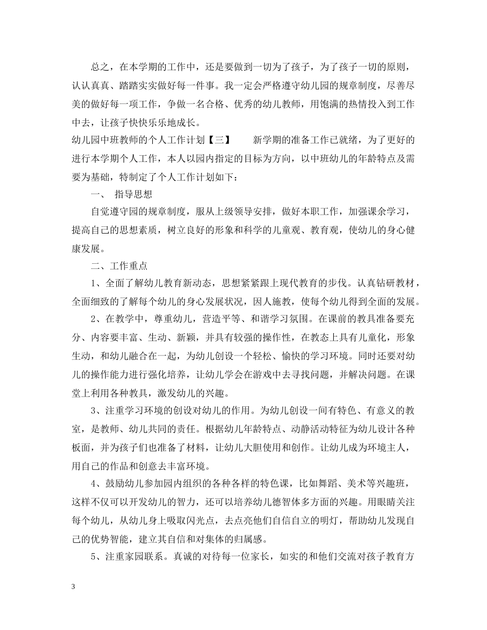 2020年党员两学一做个人学习计划范文 _第3页