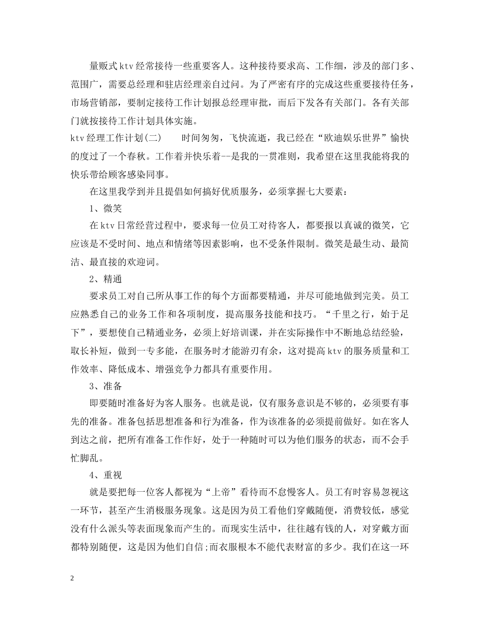 2020年党员个人两学一做学习计划 _第2页