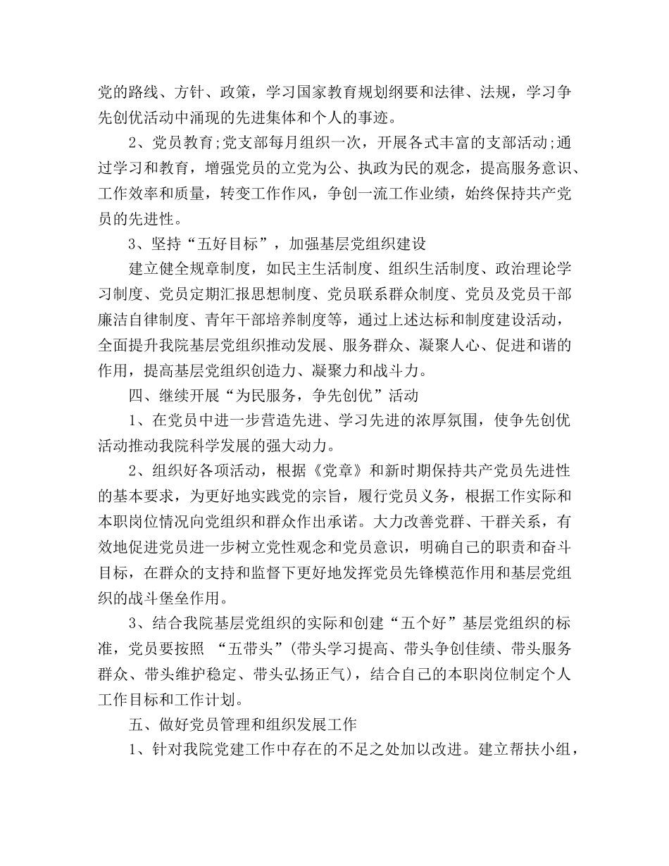 2020年党务的工作计划 _第2页