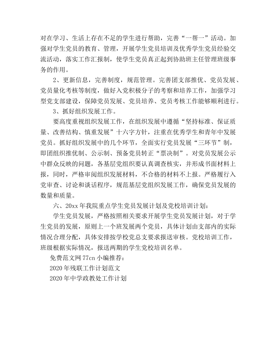 2020年党务的工作计划 _第3页