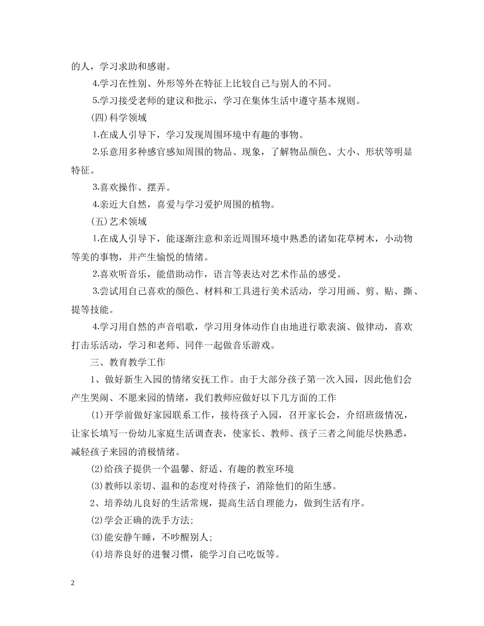 2020年党员两学一做个人学习计划 _第2页