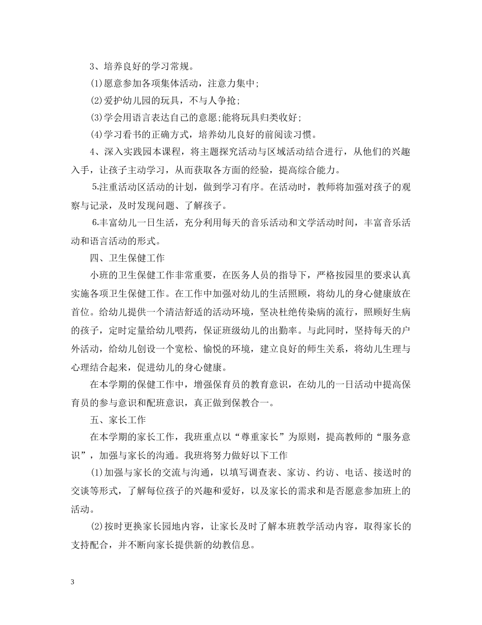 2020年党员两学一做个人学习计划 _第3页