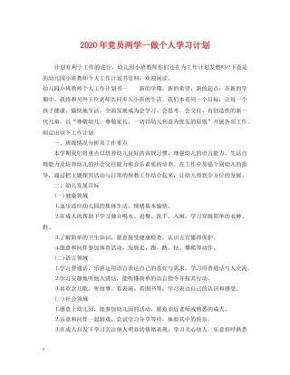 2020年党员两学一做个人学习计划 