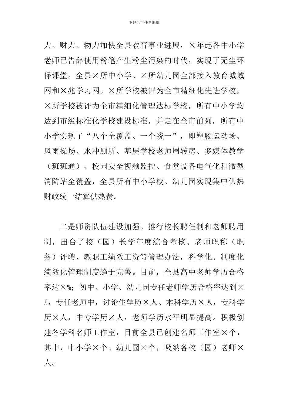 在“两长”工作会议上的讲话_第2页