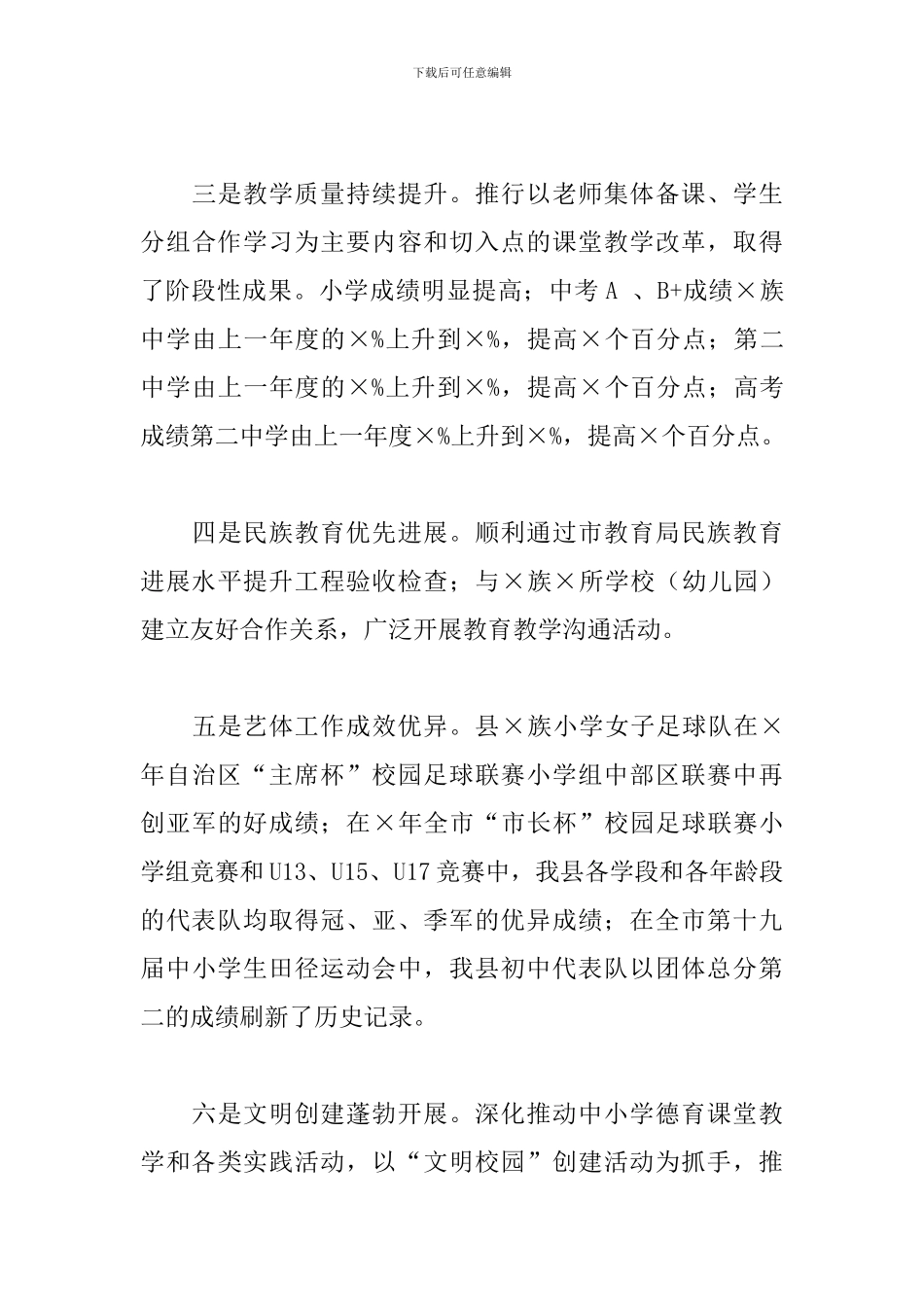 在“两长”工作会议上的讲话_第3页