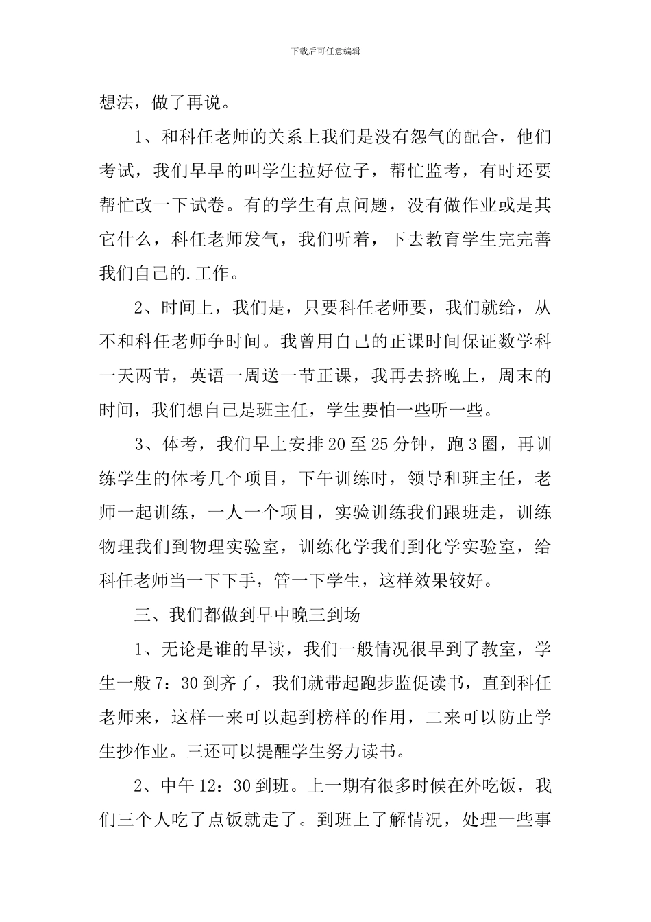 初三班主任交流发言稿_第3页