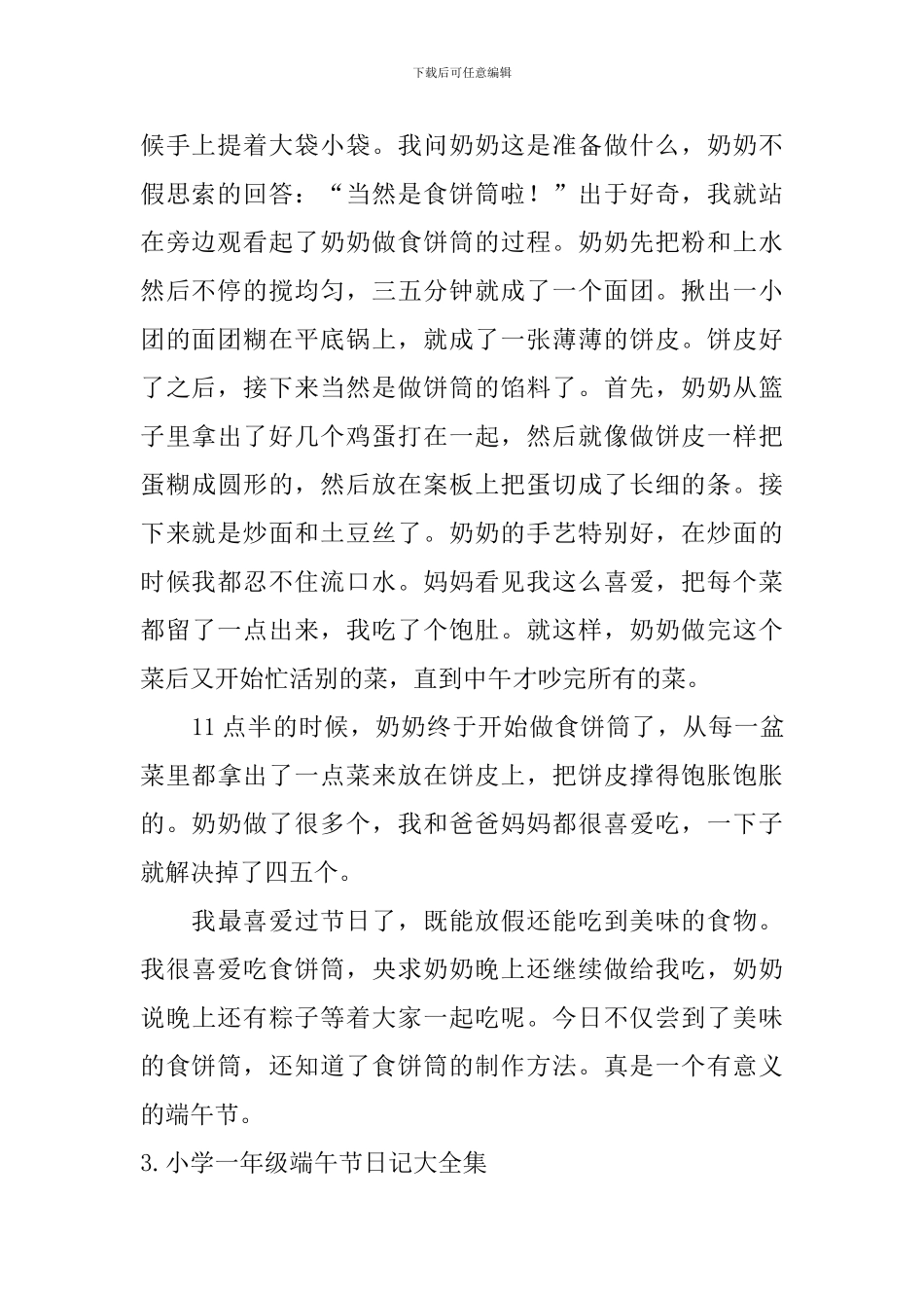 小学一年级端午节日记大全集_第2页