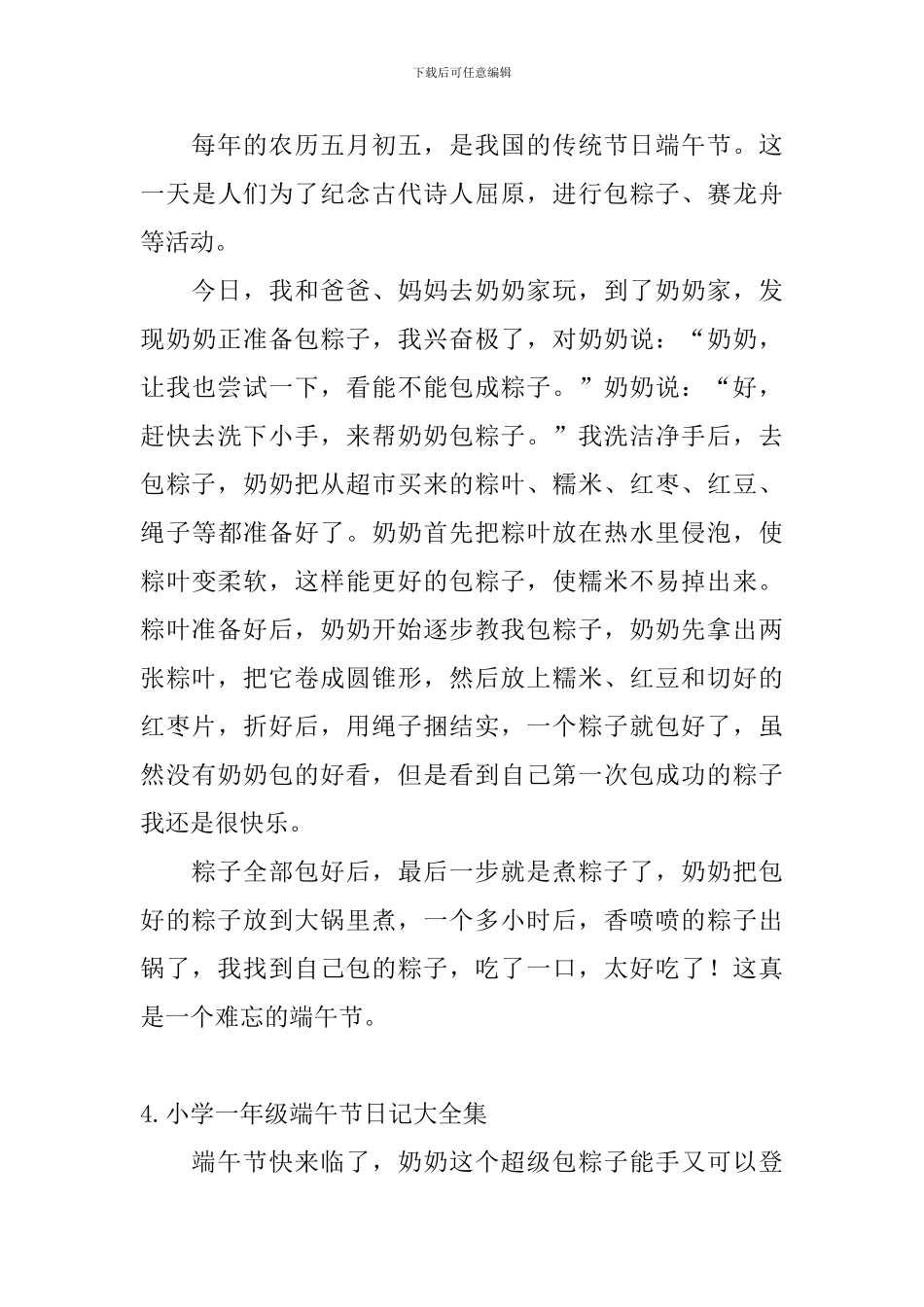 小学一年级端午节日记大全集_第3页