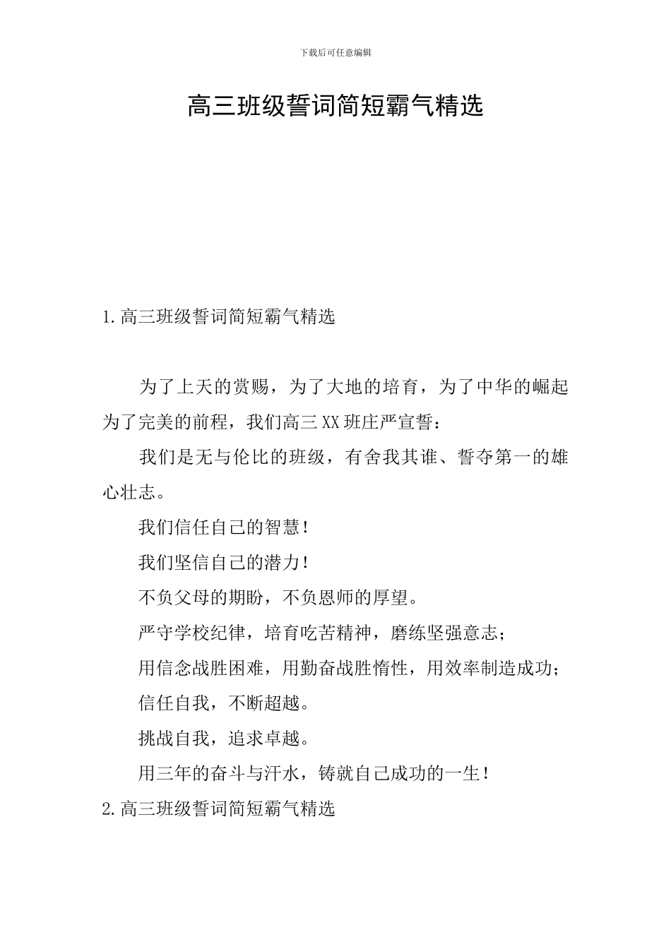 高三班级誓词简短霸气精选_第1页