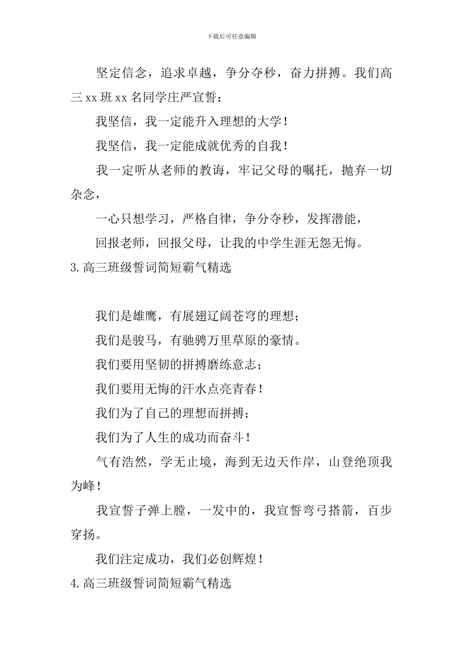高三班级誓词简短霸气精选_第2页