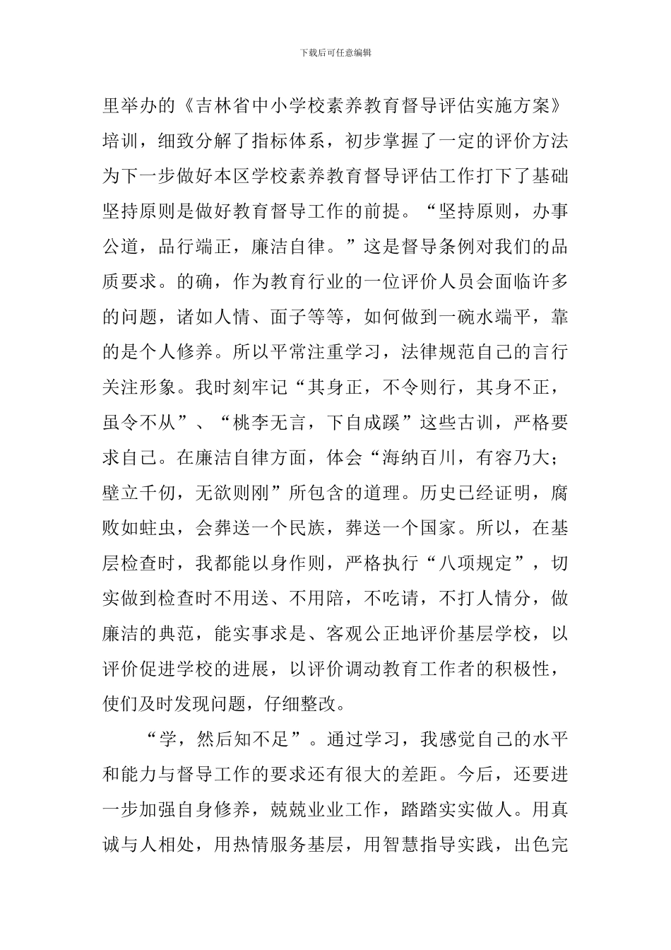 《教育督导条例》心得体会_第3页