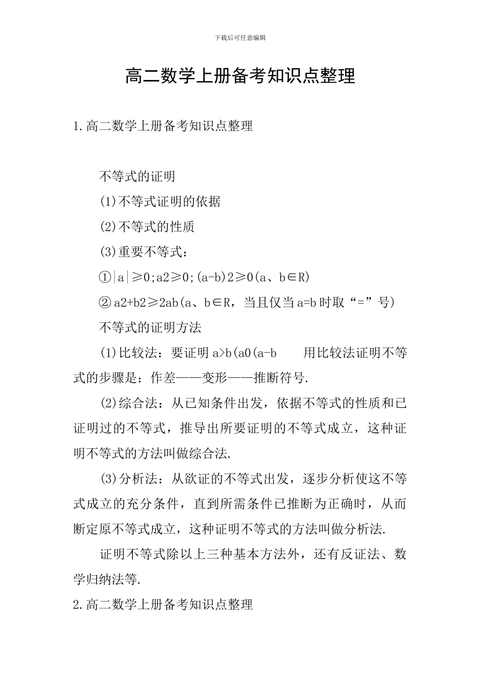 高二数学上册备考知识点整理_第1页