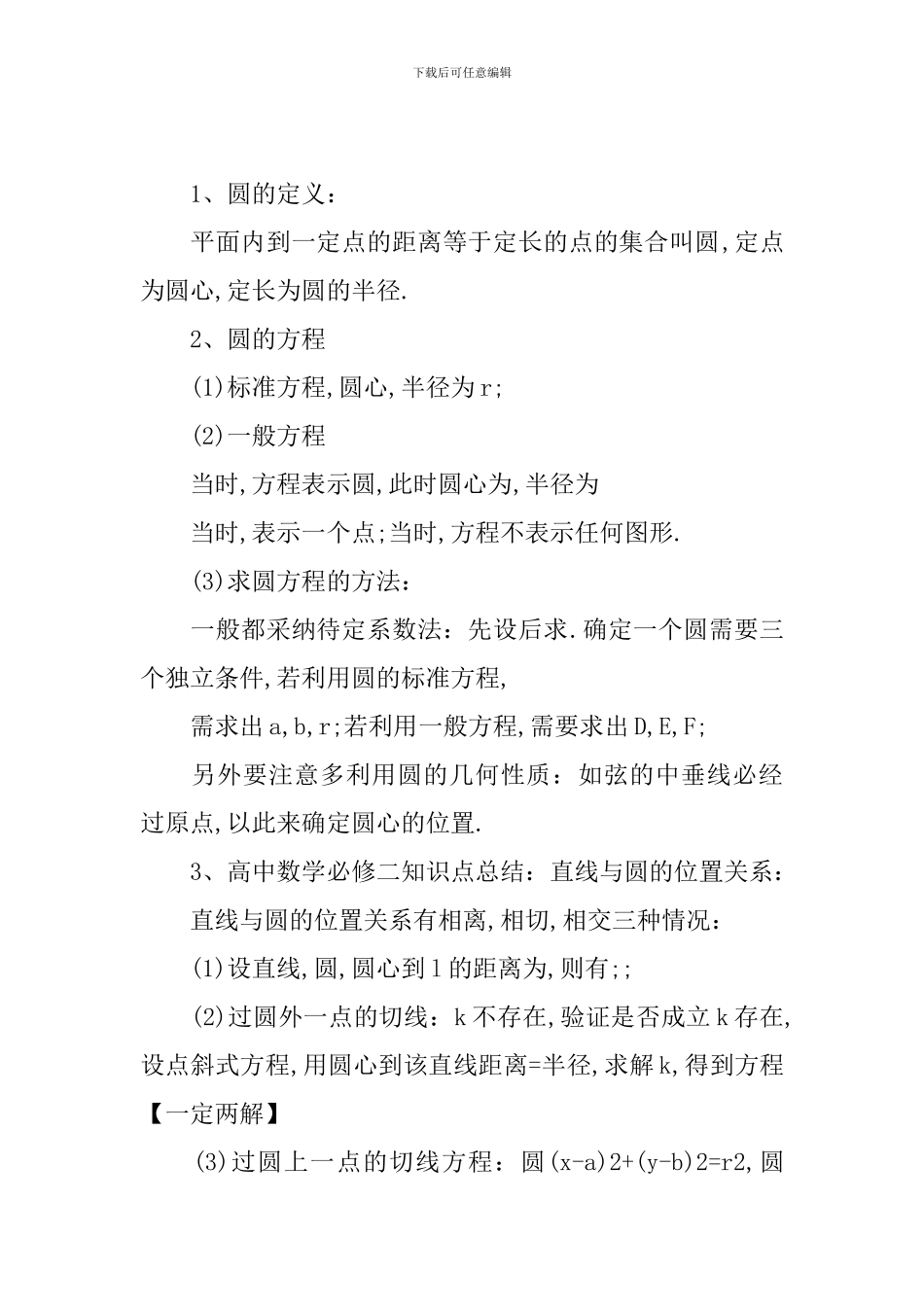 高二数学上册备考知识点整理_第2页