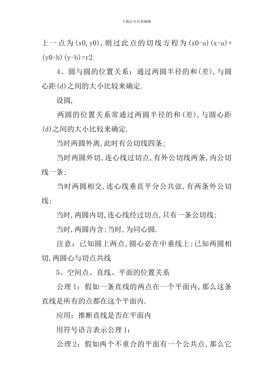 高二数学上册备考知识点整理_第3页