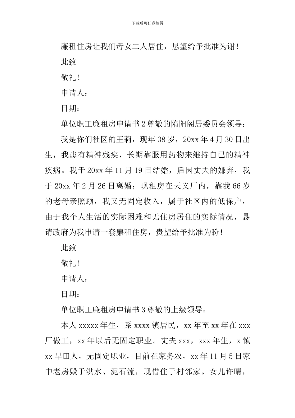 单位职工廉租房申请书_第2页