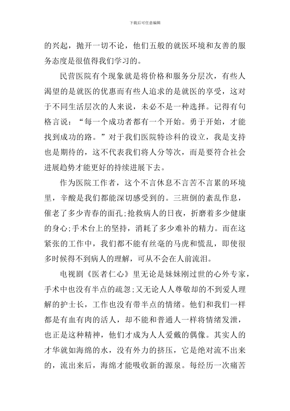 爱岗敬业奉献社会心得体会_第2页