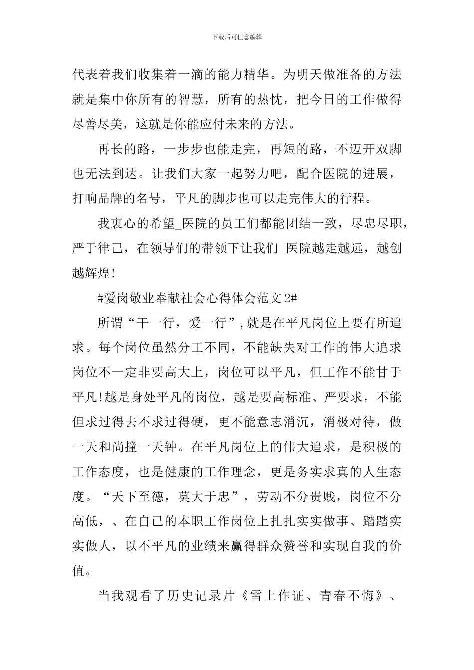 爱岗敬业奉献社会心得体会_第3页