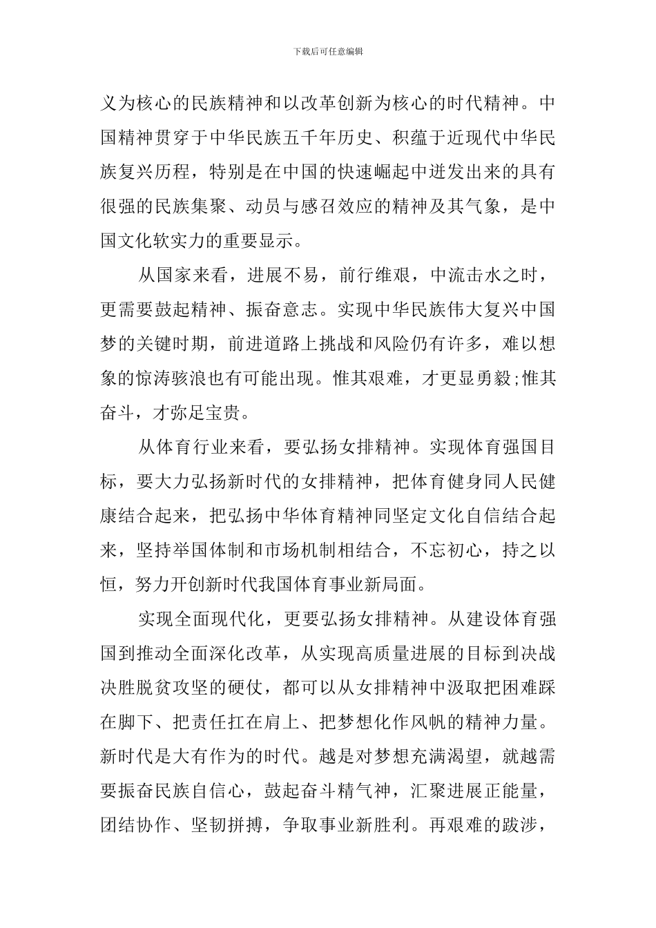 中国女排《夺冠》观后感心得新版多篇_第2页
