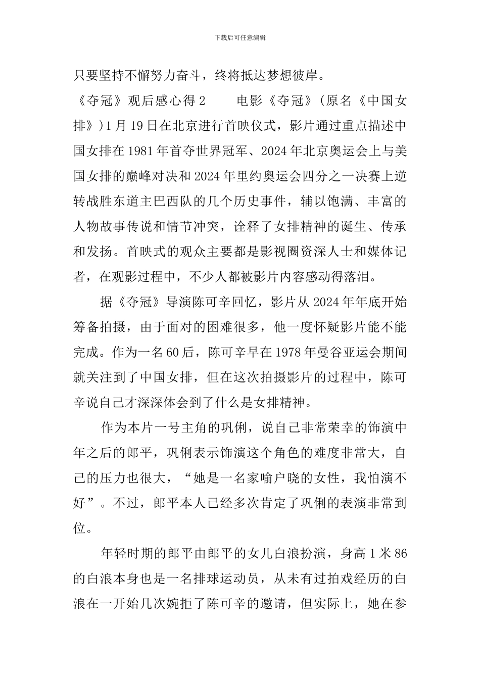 中国女排《夺冠》观后感心得新版多篇_第3页