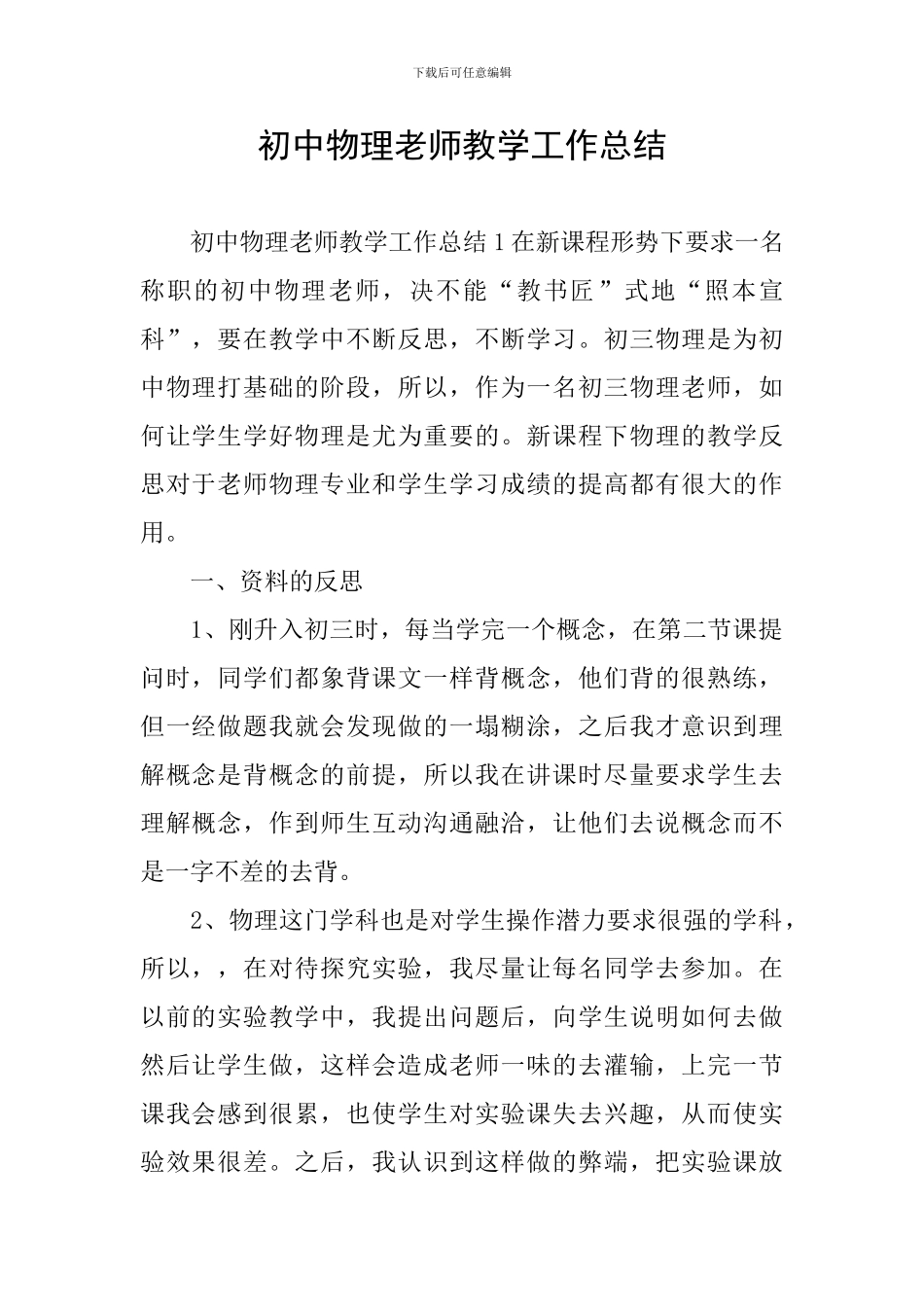 初中物理教师教学工作总结_第1页