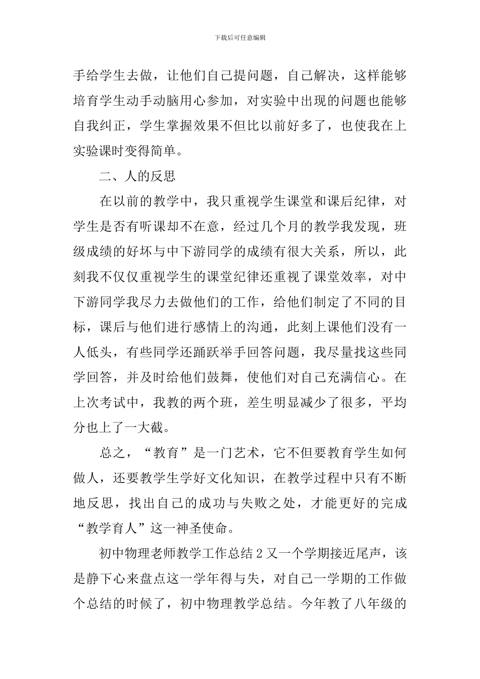 初中物理教师教学工作总结_第2页