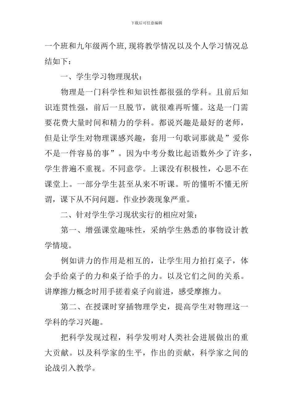 初中物理教师教学工作总结_第3页