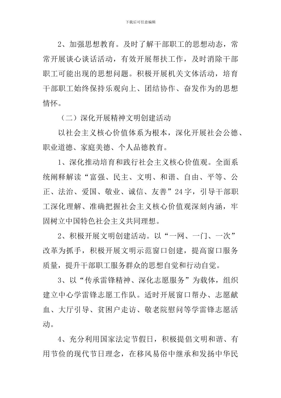 数据资源管理局2024年意识形态工作计划_第2页