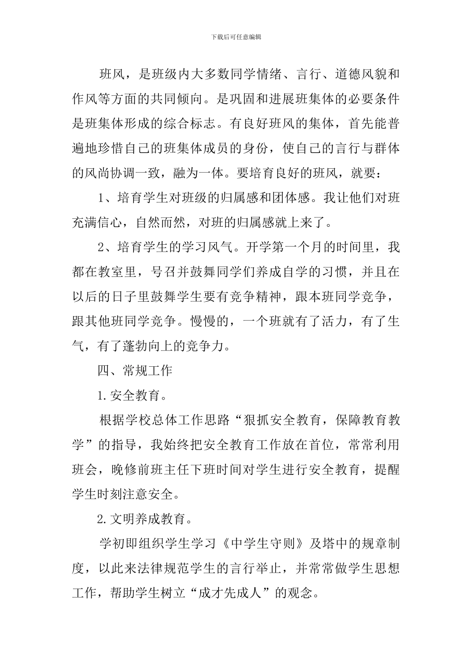 最新的七年级下学期班主任工作总结范文_第2页