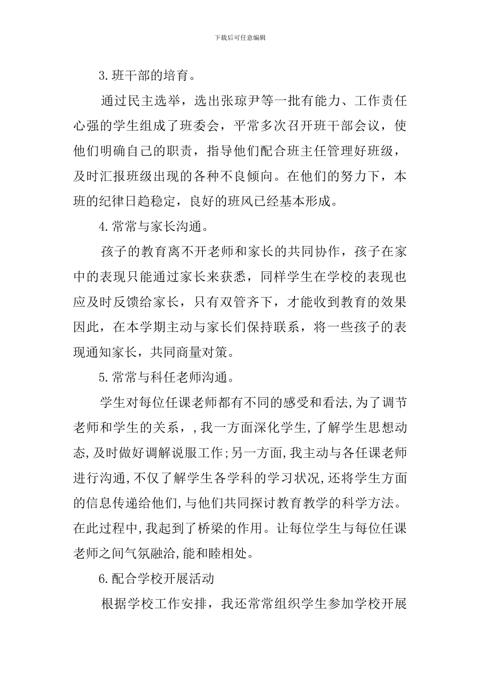 最新的七年级下学期班主任工作总结范文_第3页