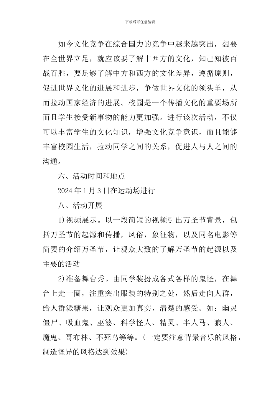 万圣节策划书的格式_第2页