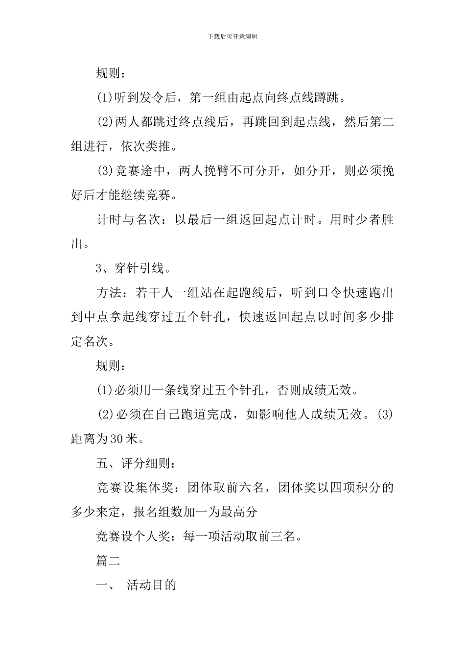 社区三八国际妇女节活动主题方案模板_第2页