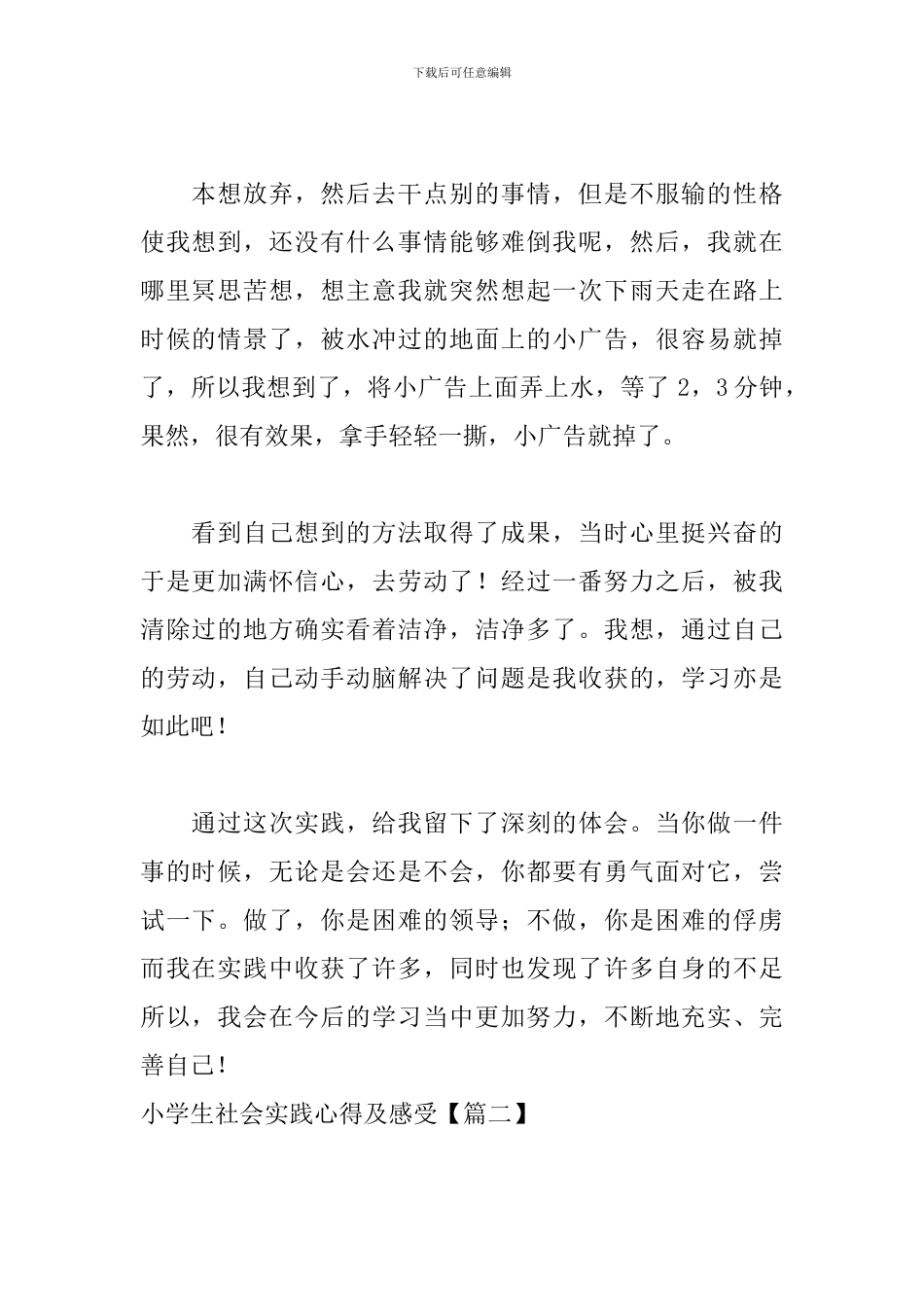 小学生社会实践心得及感受_第2页