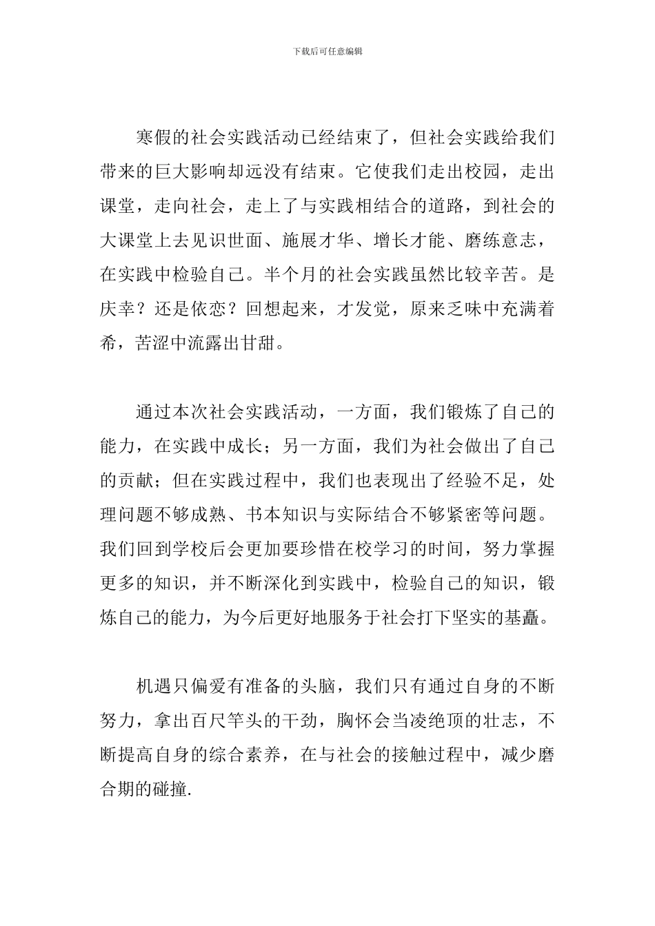 小学生社会实践心得及感受_第3页