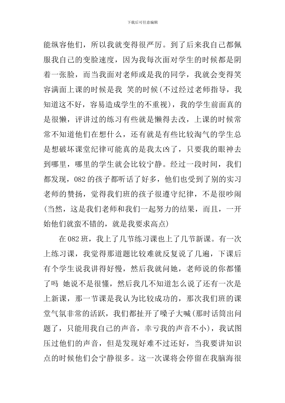 小学教师心得体会群众路线_第2页