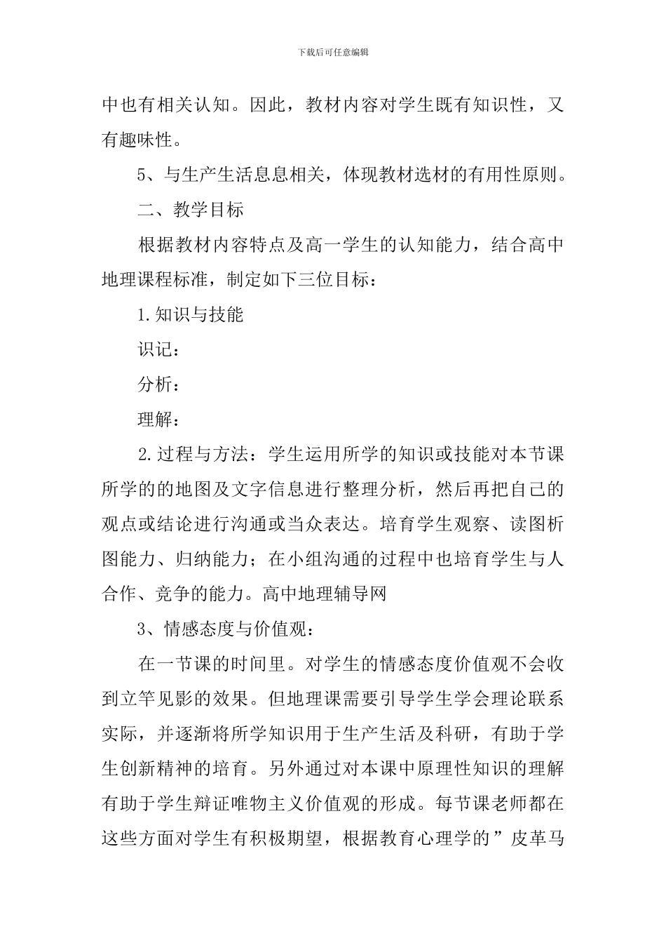 高一年级地理说课稿范文_第2页