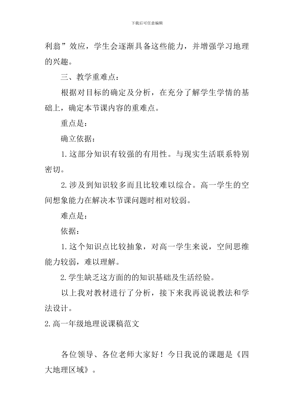 高一年级地理说课稿范文_第3页