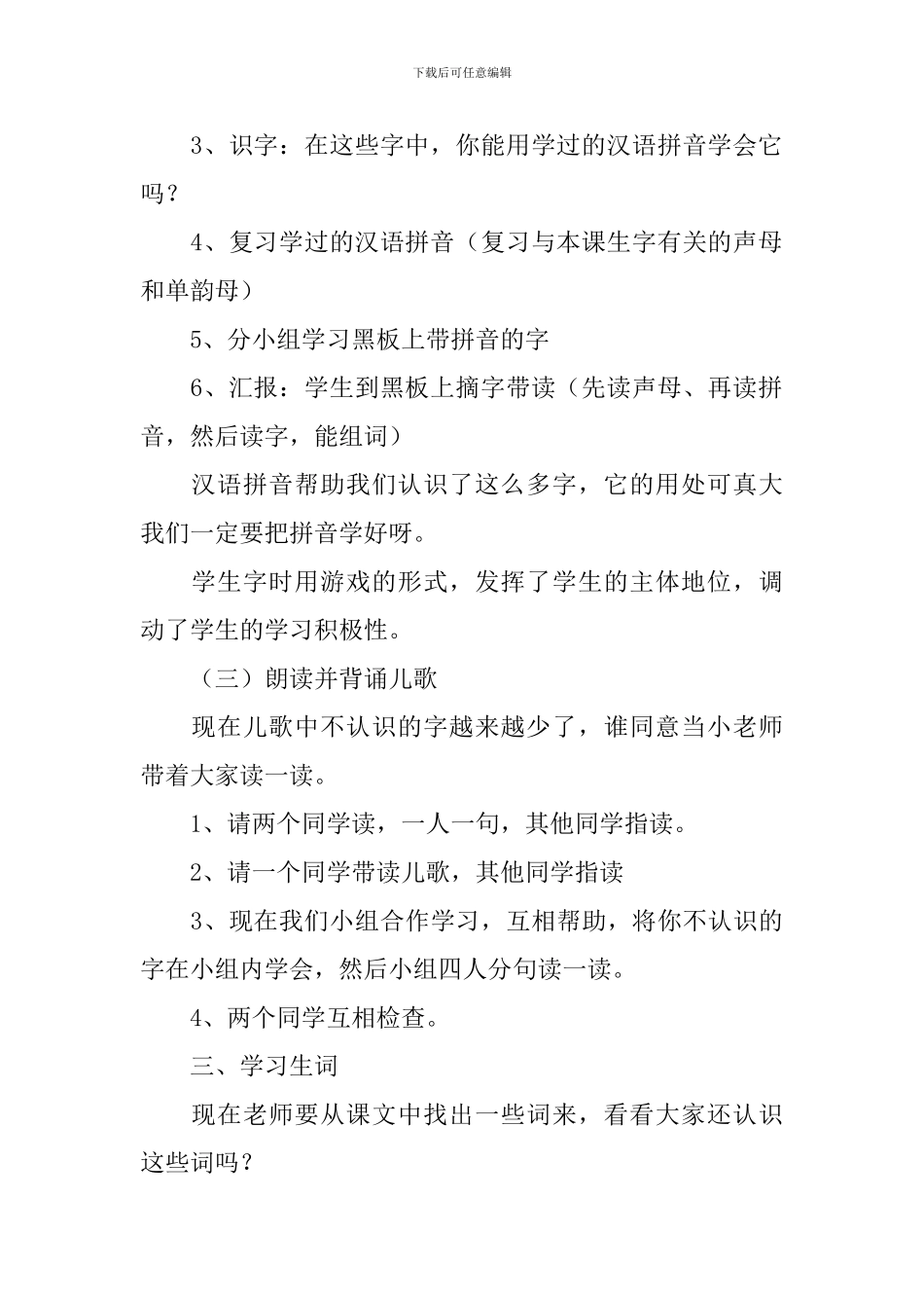 北师大版：小学一年级上册语文第26课《大家都说普通话》教案_第3页