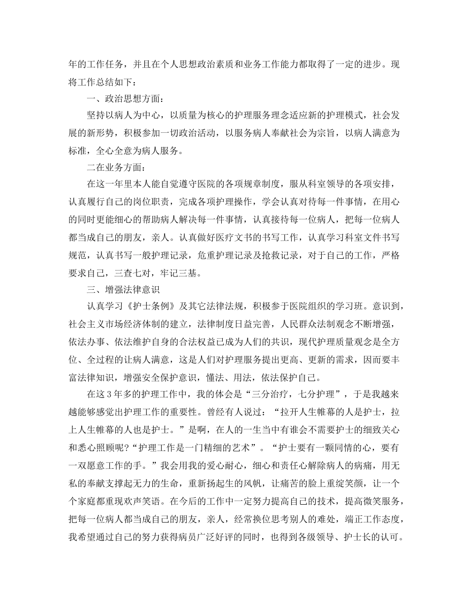 2020年儿科护士工作总结 _第3页