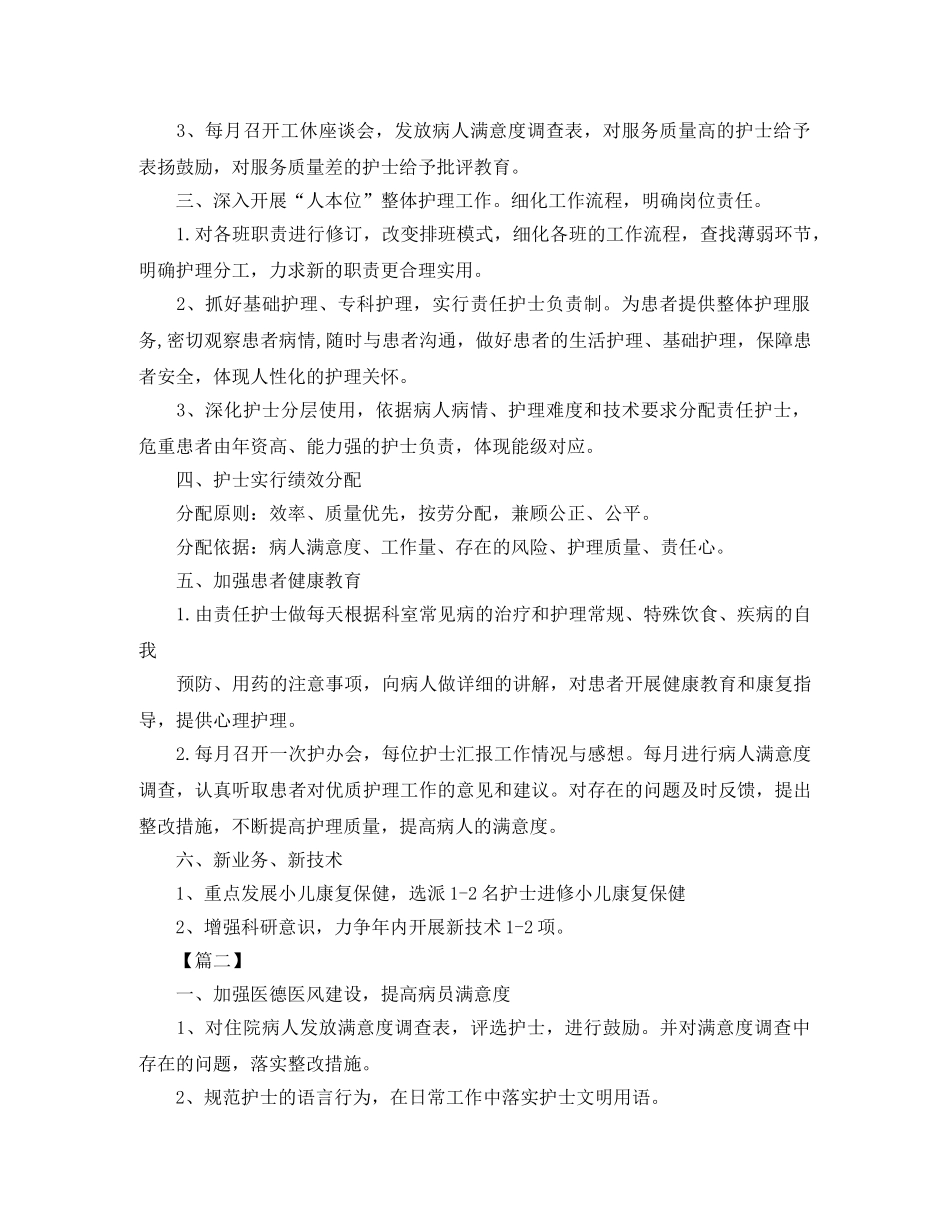 2020年儿科护理工作计划范本 _第2页