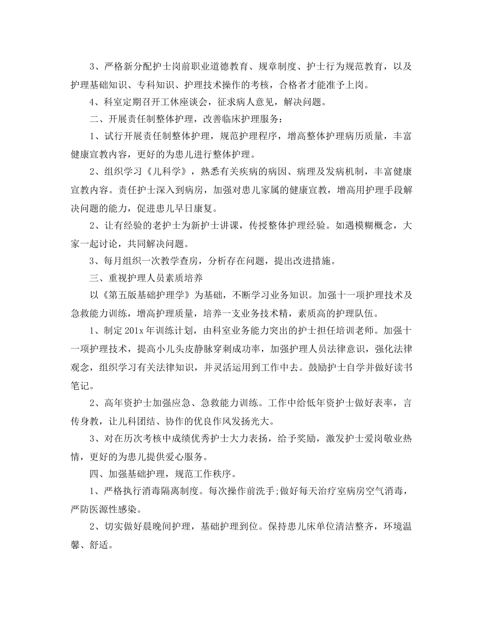 2020年儿科护理工作计划范本 _第3页