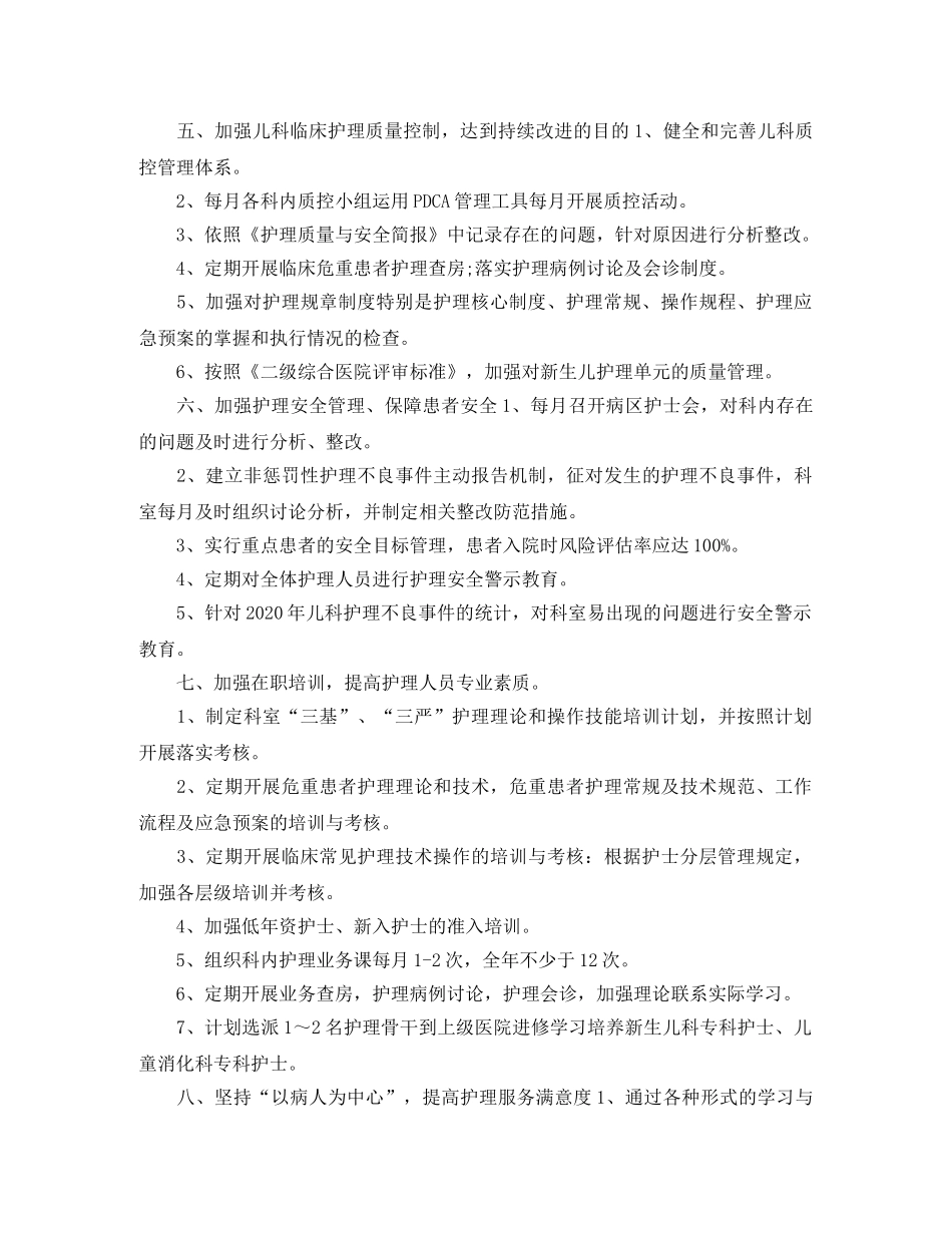 2020年儿科护理工作计划开头 _第2页